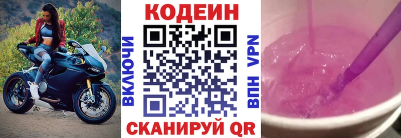 KRAKEN рабочий сайт  наркота  Боровичи  Кодеин Purple Drank 